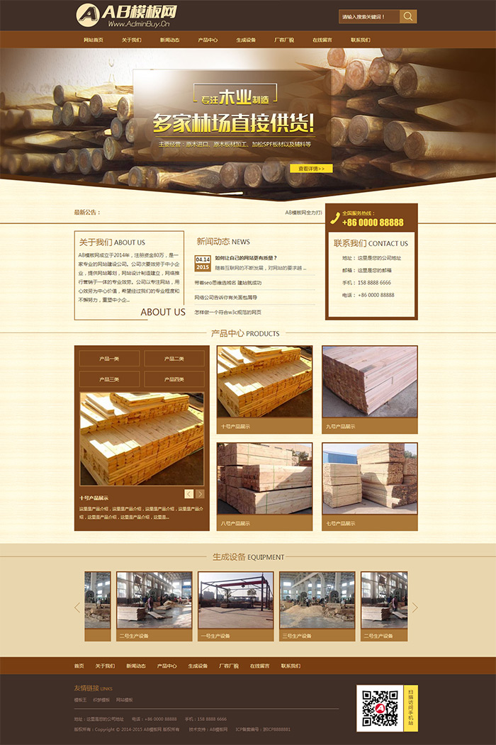木材建筑企业网站源码