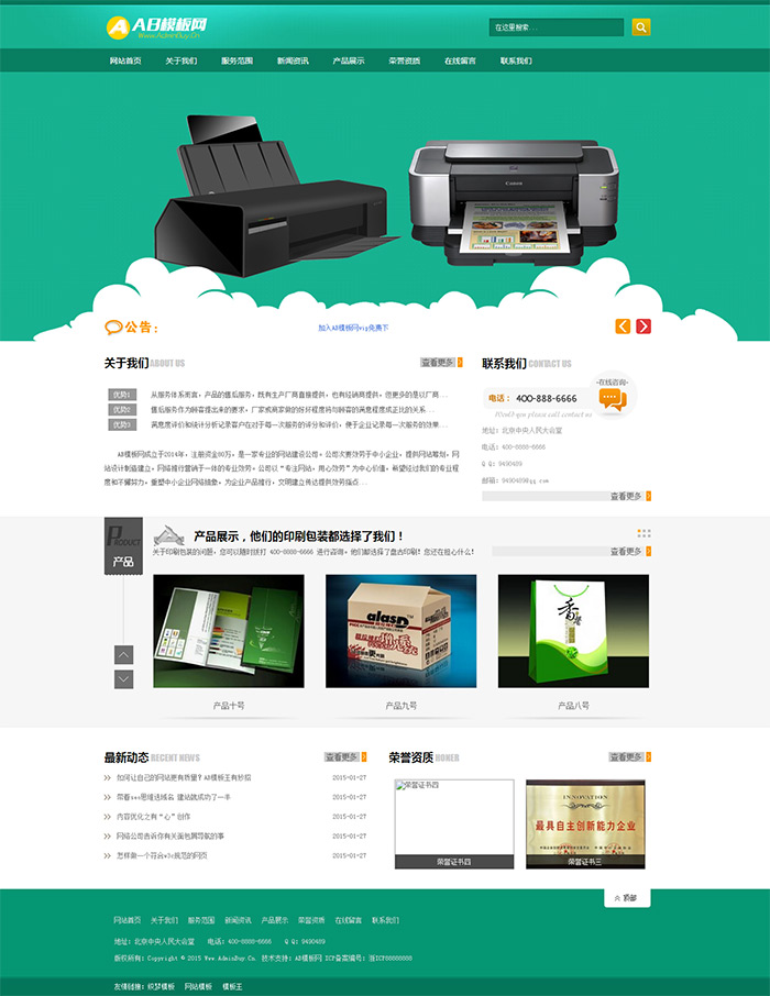 绿色小清新印刷印业网站源码